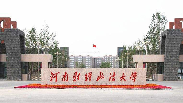 河南财经政法大学大门